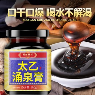 太乙涌泉膏滋补膏方调理口干口渴口燥正品膏滋源头官方正品极速发