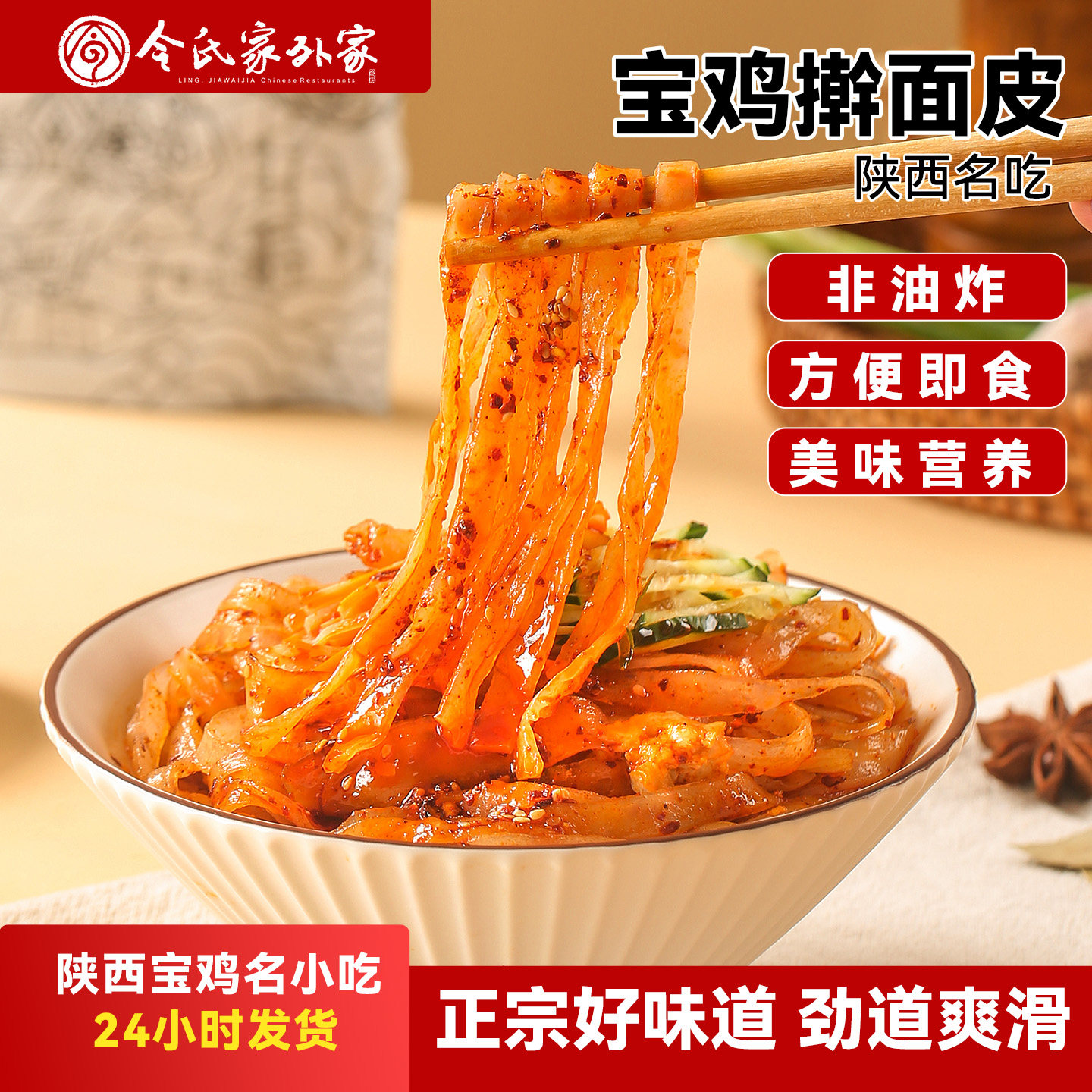 宝鸡擀面皮陕西特产小吃凉皮