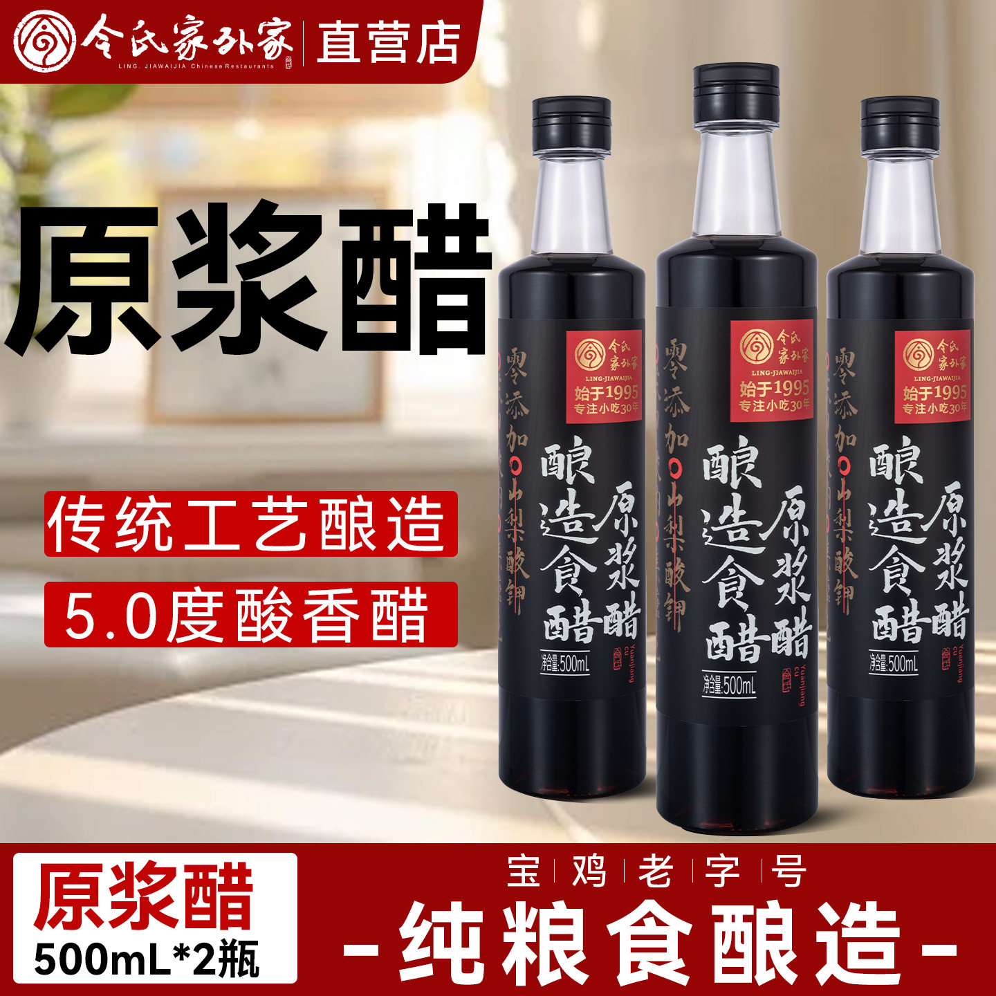 令氏家外家陕西原浆醋岐山香醋凉拌菜家用调味醋拌饺子粮食酿造,粮油调味/速食/干货/烘焙,醋/醋制品/果醋,淘宝优惠券,粉丝福利购,淘宝优惠卷