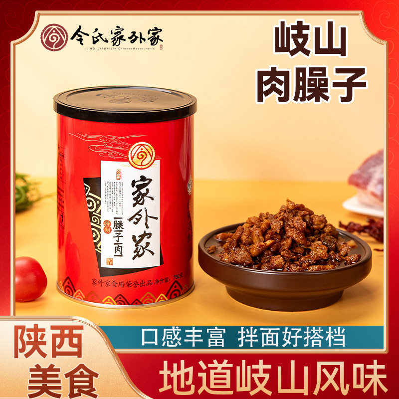 令氏家外家宝鸡岐山特产土猪肉臊子拌面夹馍正宗速食臊子肉酱熟食,粮油调味/速食/干货/烘焙,肉制品/肉类罐头,淘宝优惠券,粉丝福利购,淘宝优惠卷