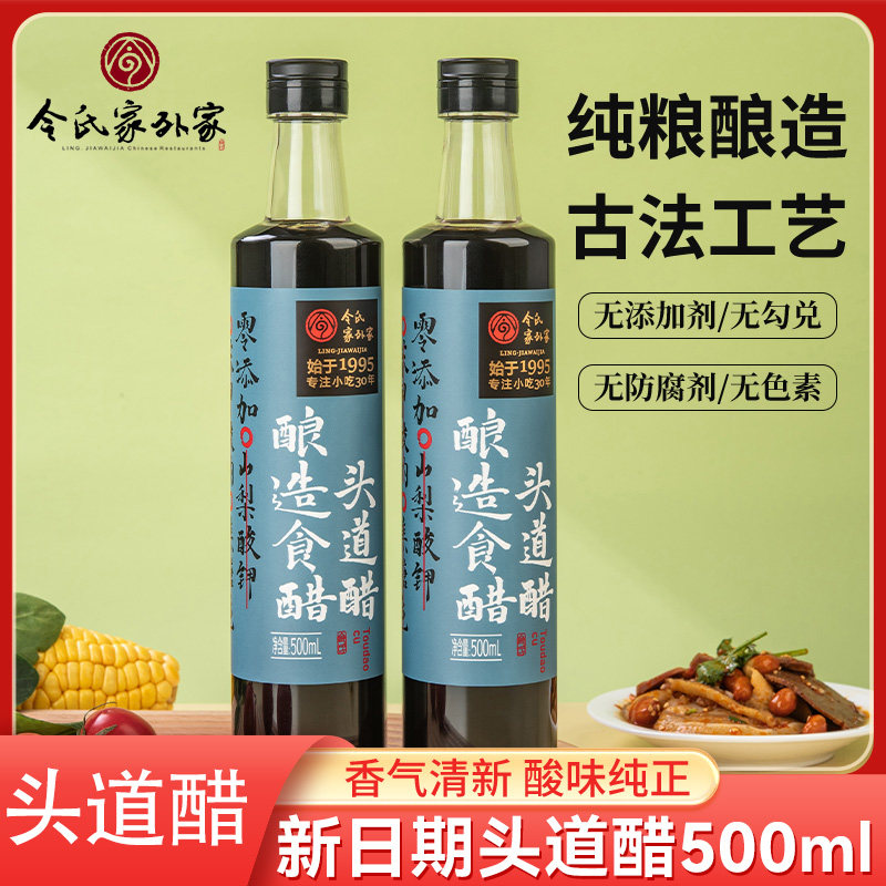 令氏家外家纯良酿造食醋头道醋凉拌菜家用醋蘸饺子炒菜醋厨房调味