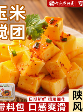 令氏家外家玉米搅团陕西特产碗团凉粉方便速食食品宿舍宵夜带料包