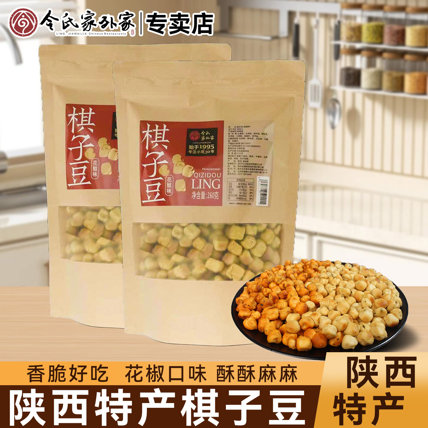 令氏家外家陕西棋子豆烤馍丁零食花椒味炒馍豆豆特产石头馍包邮