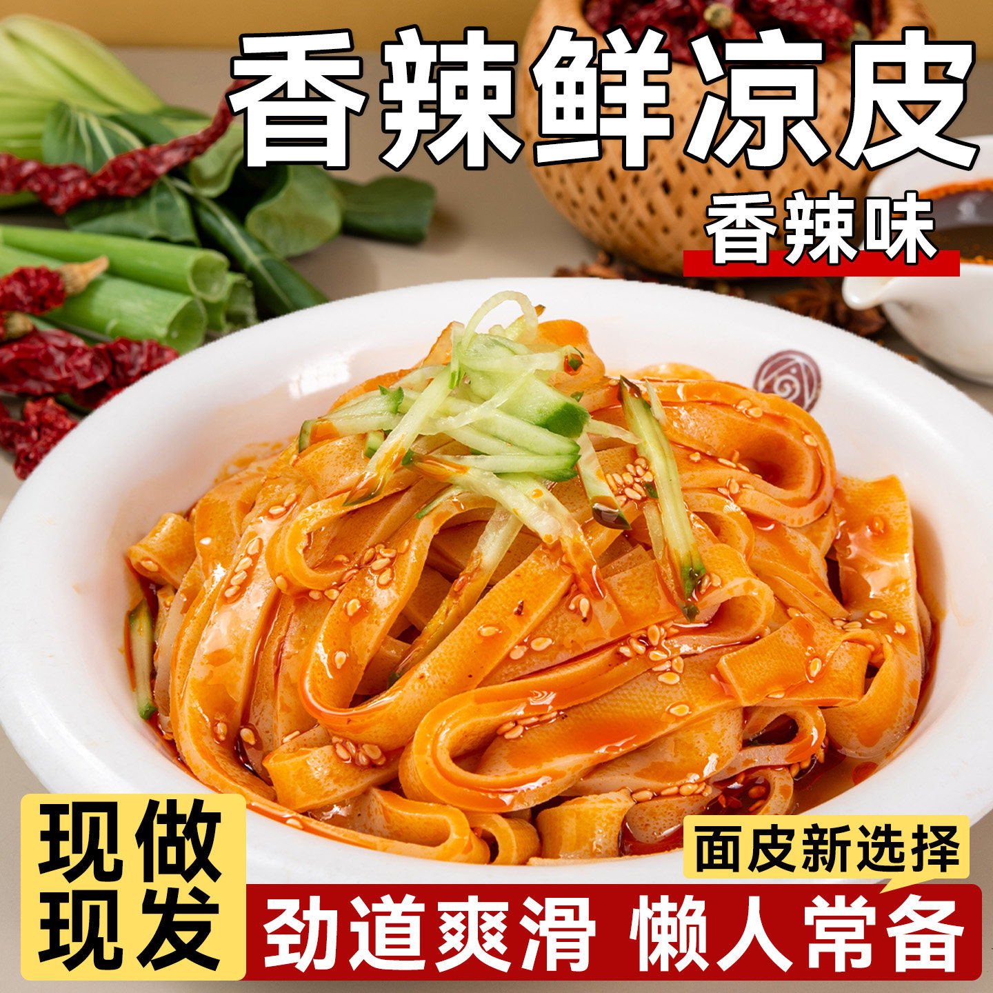 令氏家外家香辣凉皮宝鸡方便面凉皮早餐夜宵速食蒸面皮红油凉面皮