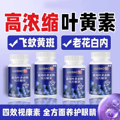 南京同仁堂蓝莓叶黄素酯片中老年成人专用护眼正品官方旗舰店