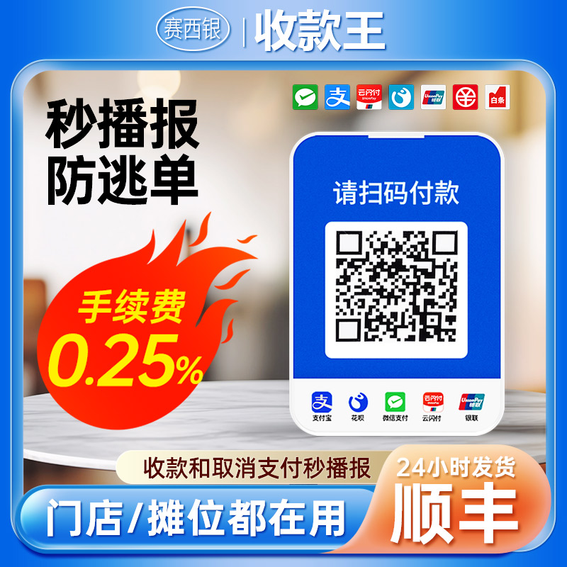 语音播报语音音箱二维码收款器