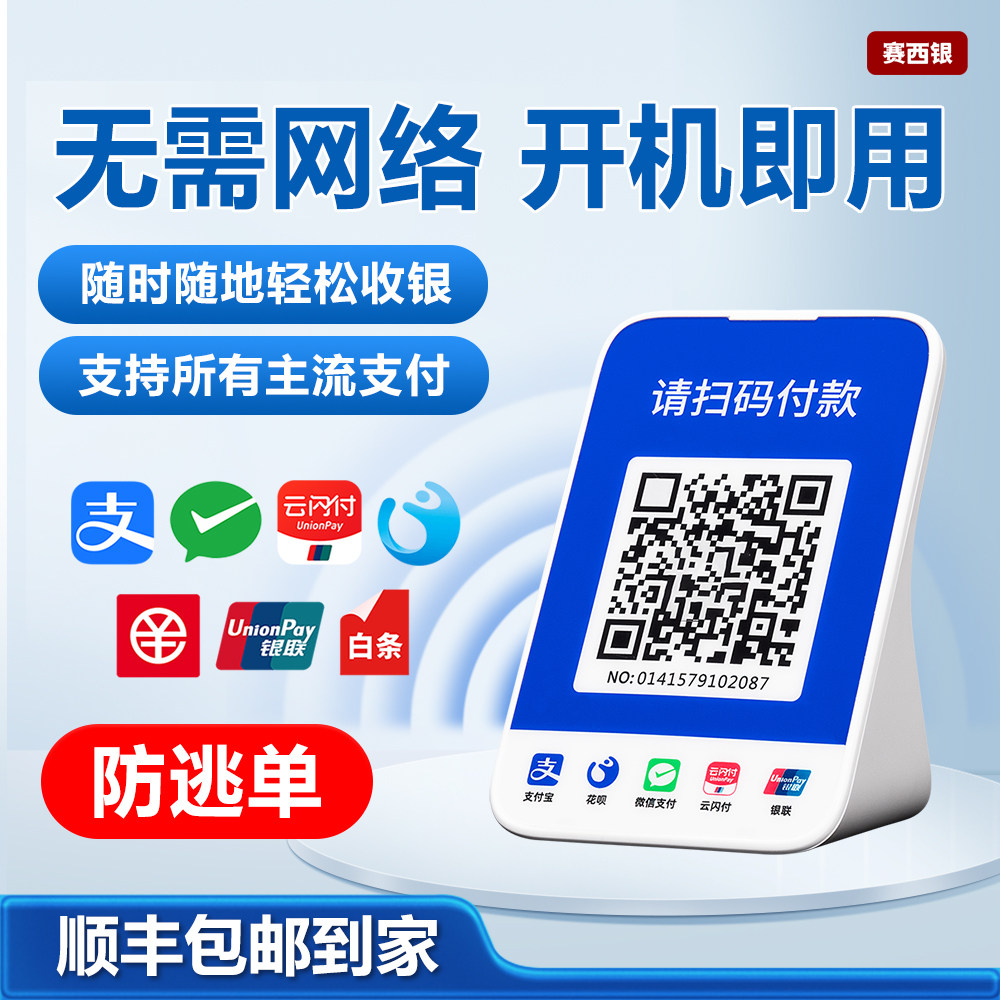 宝提示音语音4g自带网络二维码移动收款机播报器收付款免蓝牙无需手机