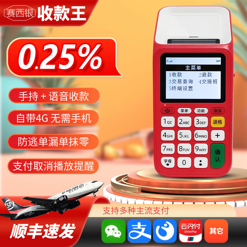 新款收款机收付款扫码一体机微信支付宝收款扫码支付盒子手持扫码商户收钱器收钱扫码机扫码器收款盒子收银机
