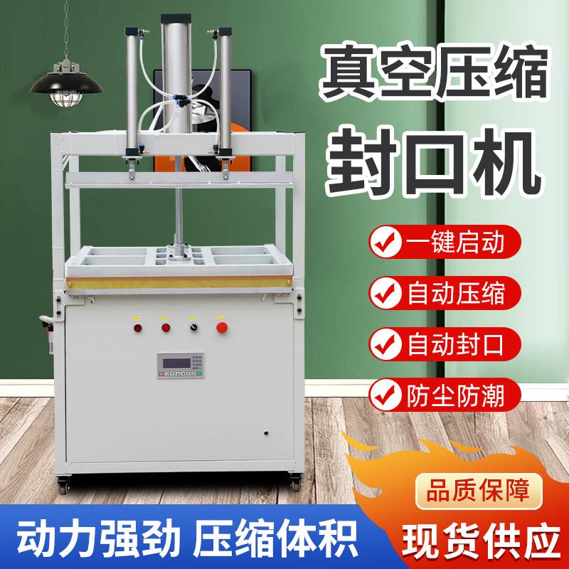 真空压缩封口机大型商用全自动枕头被子羽绒服毛绒玩具挤压打包机