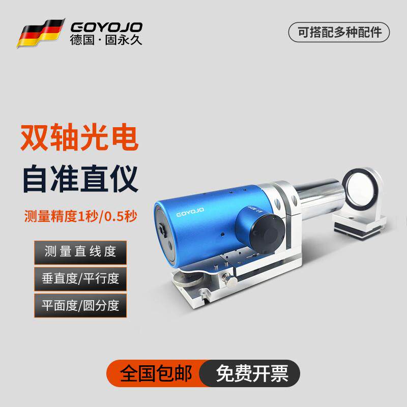 自准直仪光电双轴激光新直线度平行度激光检测平面度垂直度测量仪