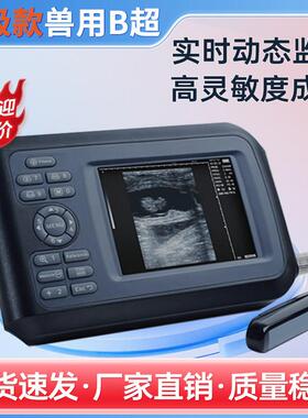 兽用b超机直肠探头羊牛猪背膘宠物B超机测孕器高清超声诊断仪厂家