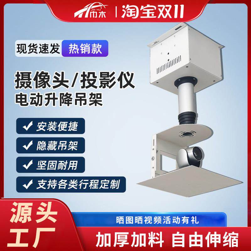 视频会议摄像头升降吊架监控投影仪电动遥控架单杆天花隐藏支架