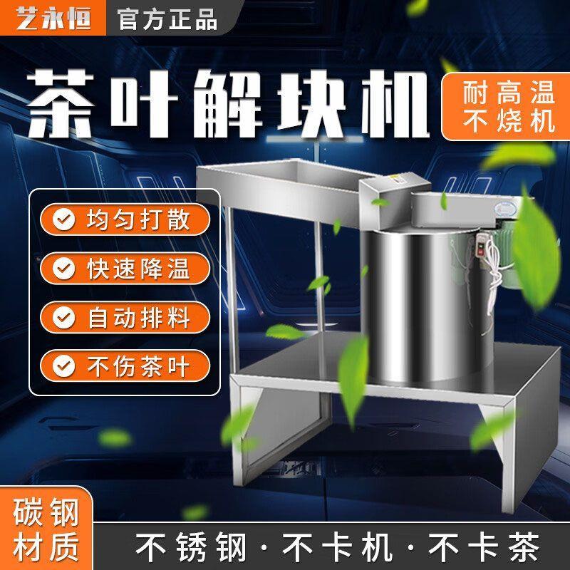 不锈钢茶叶解块机小型震动打散机红茶绿茶自动分解茶叶分筛机厂家