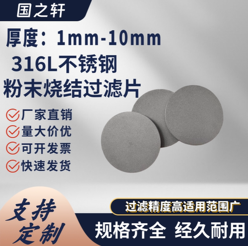 不锈钢金属钛板材料多孔粉末