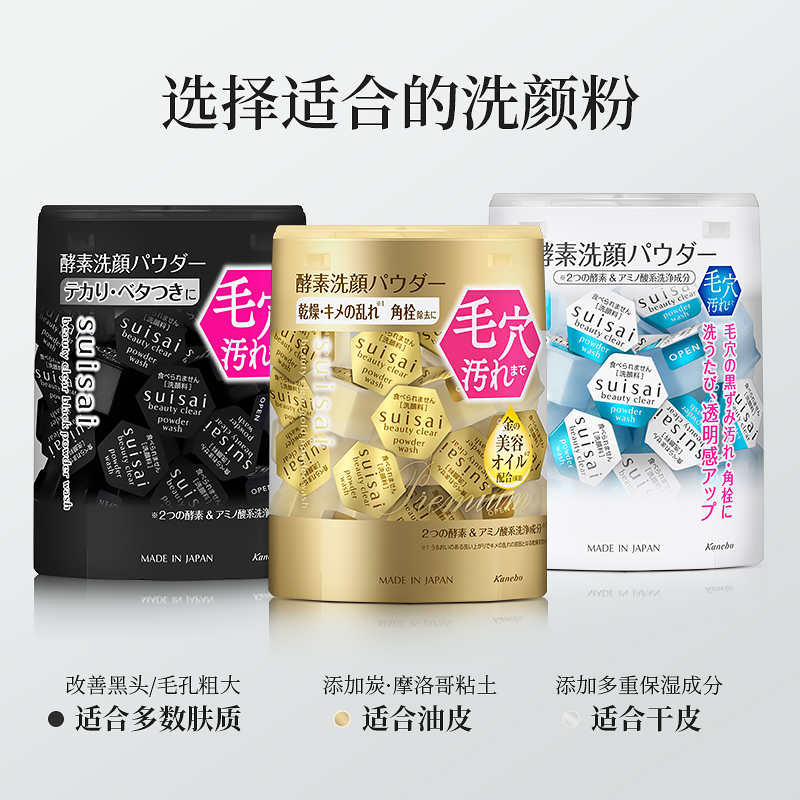日本洗颜粉suisai水之璨 酵素洁面粉清洁面部黑头角质洁颜粉
