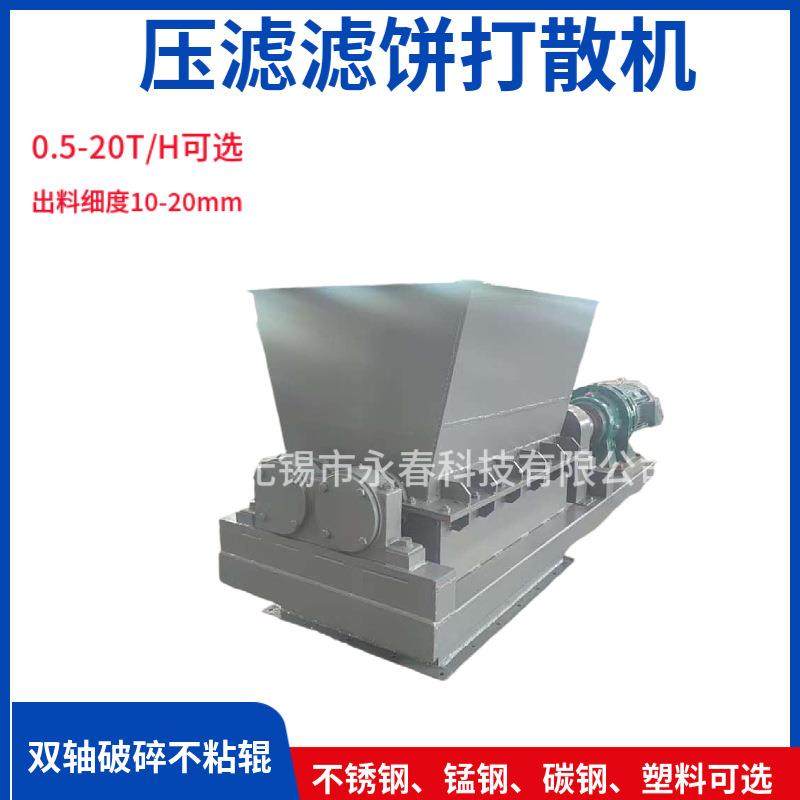 专业生产永春WN板框压滤滤饼粉碎机破碎机滤饼泥饼打散机,机械设备,破碎机,淘宝优惠券,粉丝福利购,淘宝优惠卷