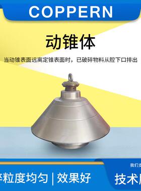 适用于美卓圆锥破配件 HP300 HP400 HP500 动锥总成国产件