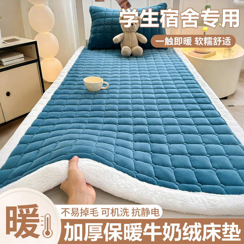 牛奶绒床垫软垫90x200cm宿舍学生单人床褥垫加厚保暖垫被褥子床毯