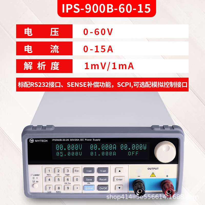 艾维泰科IPS-900B-60-15可编程开关直流电源60V15A高分辨率1mV1mA