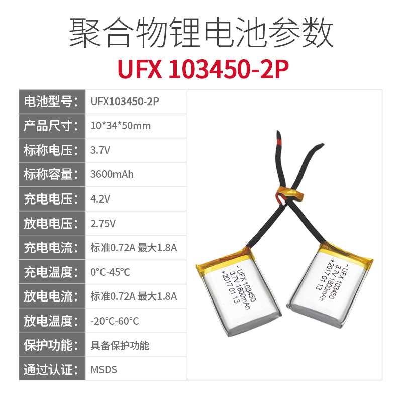 UFX103450 3600mAh3.7v 聚合物锂电池分叉并联电池组 KC认证电池