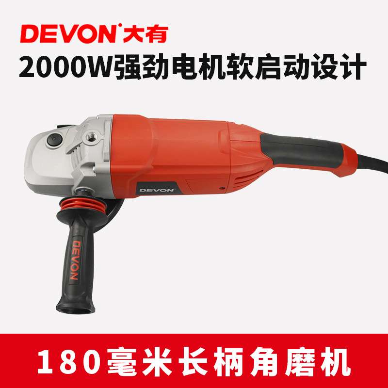 DEVON大有角磨机180多功能角向磨光机切割抛光打磨电动工具2810