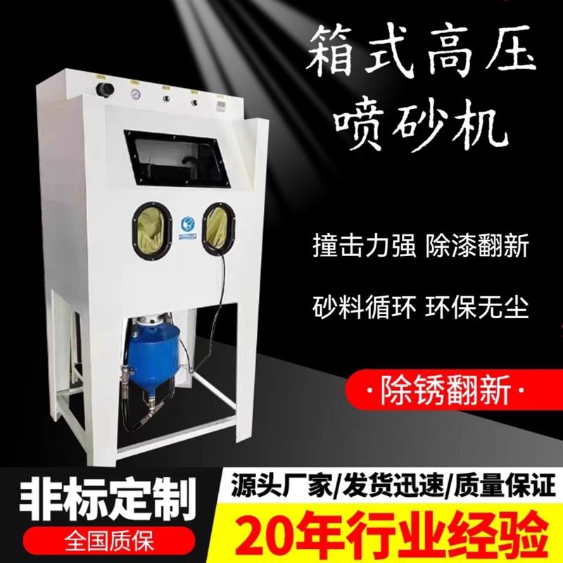 喷砂机小型手动9060高压喷砂除锈机五金铝件模具抛光翻新打砂设备