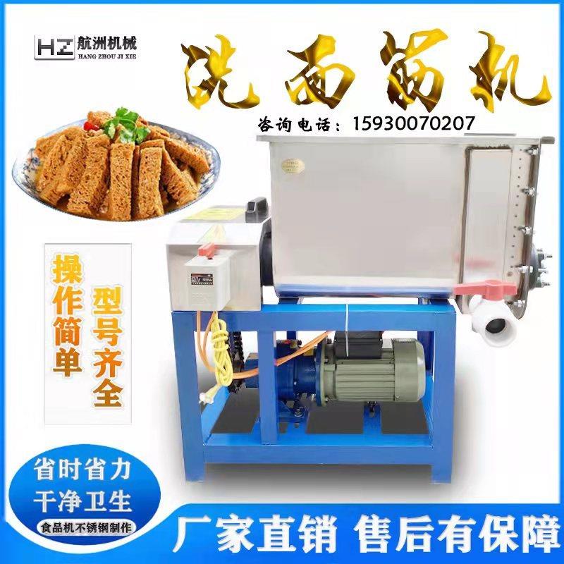 洗面筋机生产厂家一袋面小型洗面机和面洗面一体凉皮机洗面机