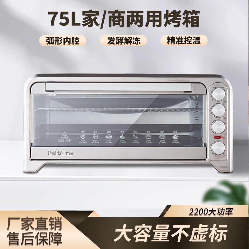2025新款烤箱商用75L大容量家用面包蛋糕烘焙专用热风炉