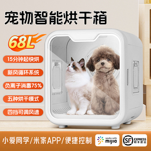 宠物智能烘干箱家用烘干机猫咪狗狗米家用小型吹毛洗澡一体烘干机
