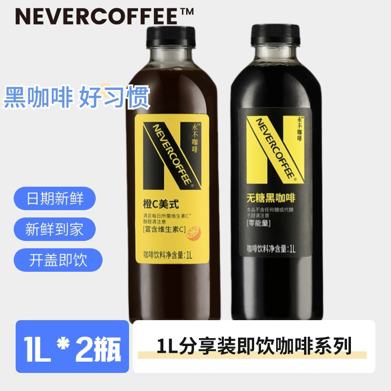 永不咖啡即饮咖啡1L装大容量