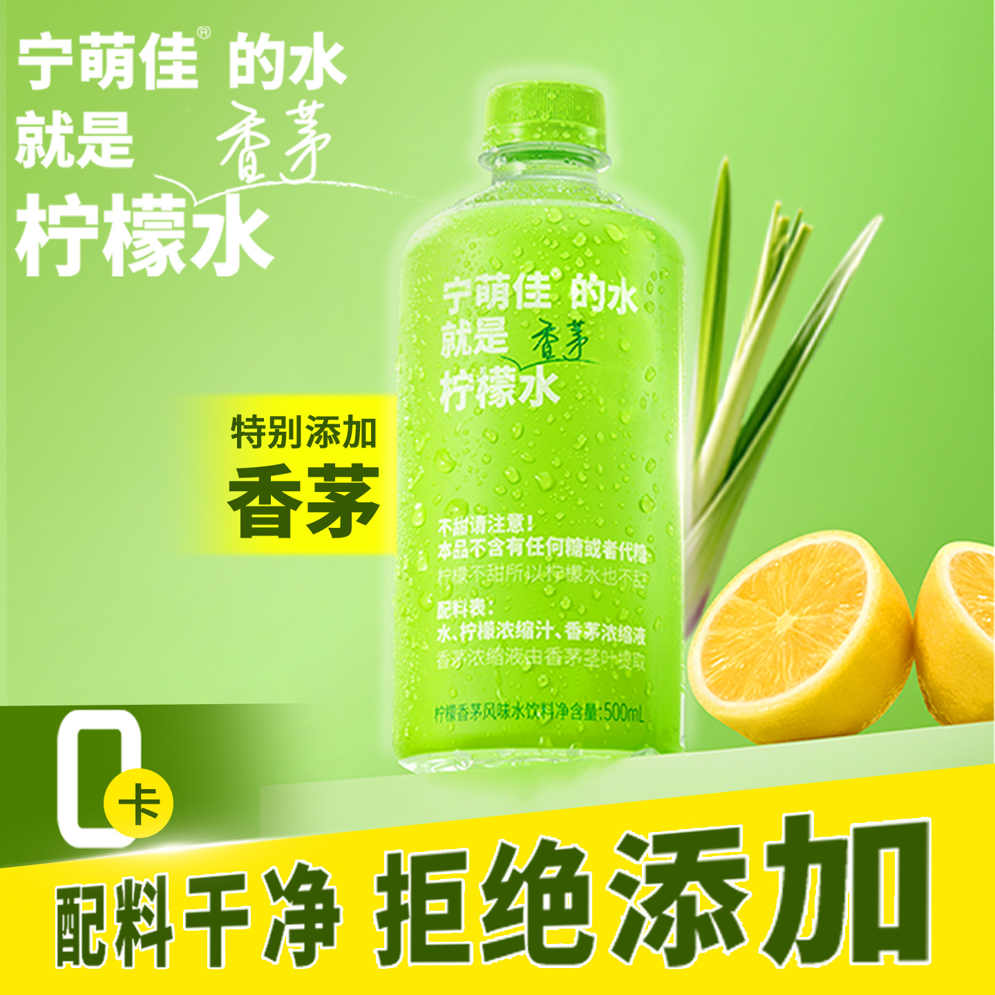 香茅柠檬水饮料0糖0脂0卡
