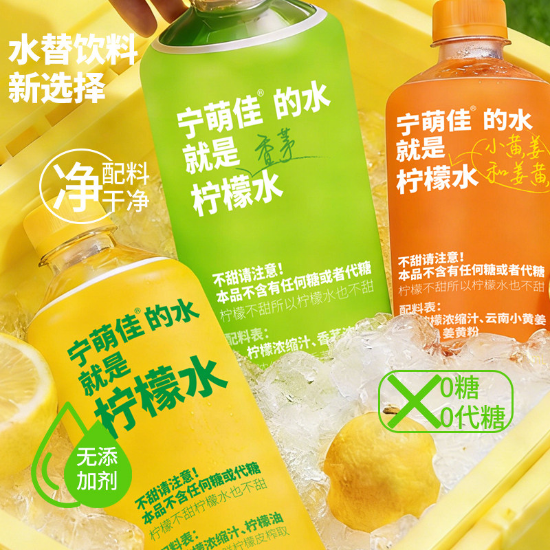 宁萌佳柠檬水饮料500ml0糖健康浓缩柠檬水清爽饮品风味水饮料