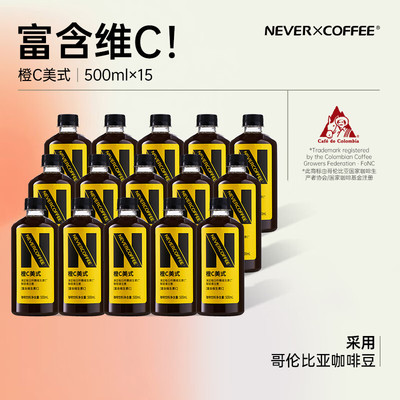 NeverCoffee永不咖啡即饮咖啡
