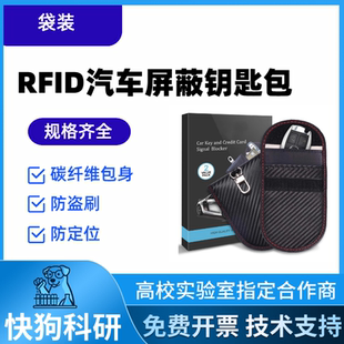 跨境新款RFID汽车屏蔽钥匙包碳纤大中小号法拉第包防盗刷定位套