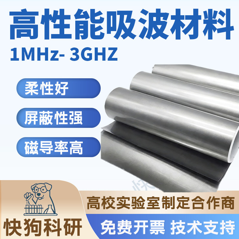 1MHz-3GHz高性能吸波片宽频电磁屏蔽材料ISO认证企业电磁兼容整改