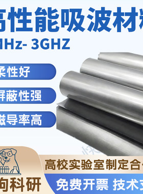 1MHz-3GHz高性能吸波片宽频电磁屏蔽材料ISO认证企业电磁兼容整改