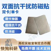 铁氧体双卡隔离防磁贴抗干扰公交卡门禁饭卡防消磁双卡直接刷卡