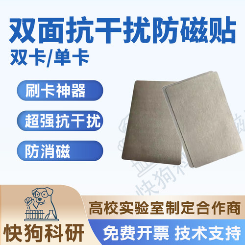 铁氧体双卡隔离防磁贴抗