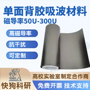 吸波材料RFID消磁膜EMI EMC抗电磁干扰防磁贴防辐射(单面胶)