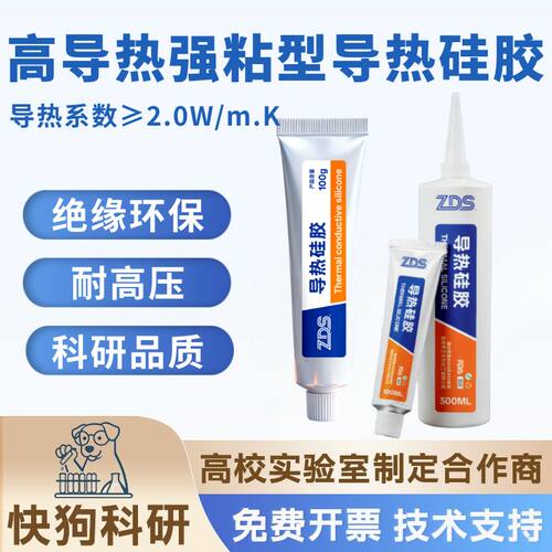 导热硅胶耐高温可固化快粘散热器芯片CPU电子元件绝缘硅酮导热胶