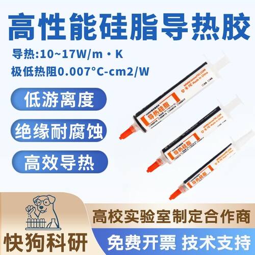 导热硅脂导热散热膏10-17W/mK