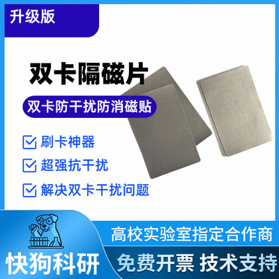 铁氧体双卡隔离防磁贴抗