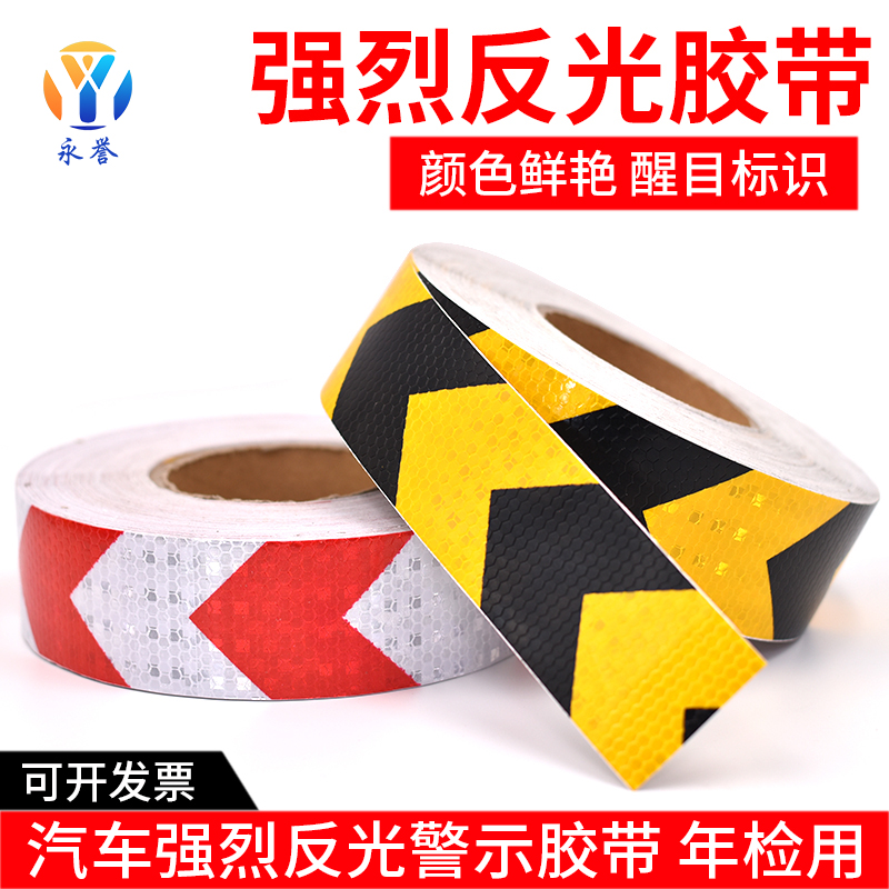 晶格反光胶带警戒耐磨防水车身反光贴纸交通膜贴纸高亮防撞红白黑
