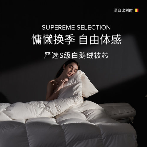 贝卡特德思丽臻选95白鹅羽绒被芯