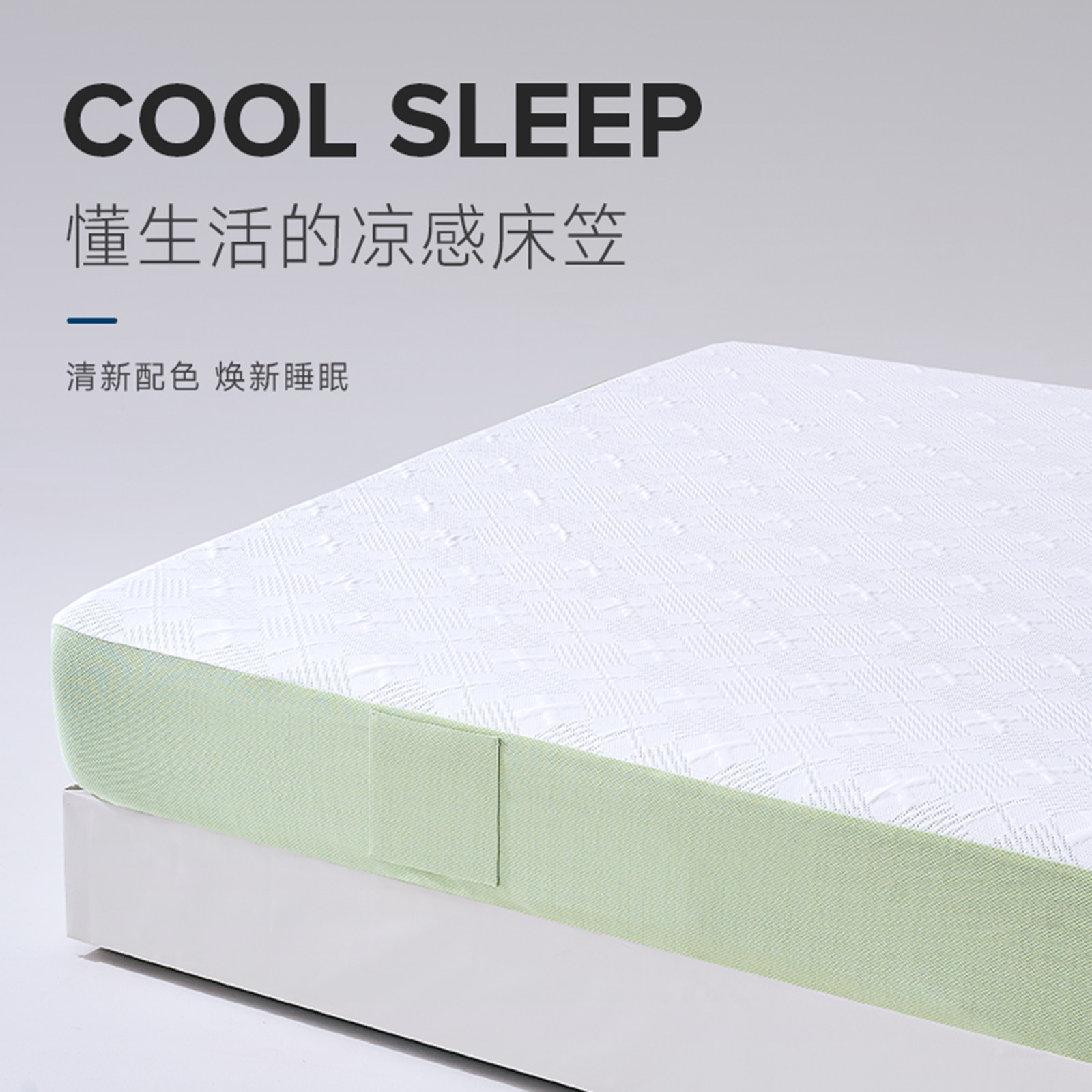 贝卡特德思丽益生菌防螨A类凉感床罩智能床床笠可机洗全包床垫套
