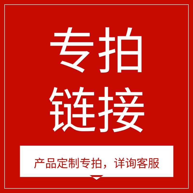 BEKAERT DESLEE产品定制服务专拍，发出后不退不换