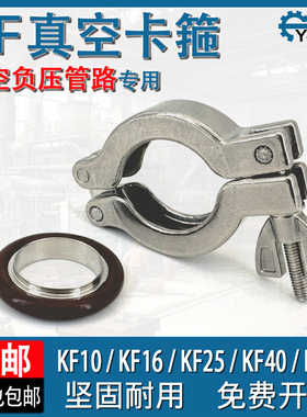 KF真空卡箍304不锈钢铝合金FRNWC卡扣NW固定夹10 16 25 40 50 63