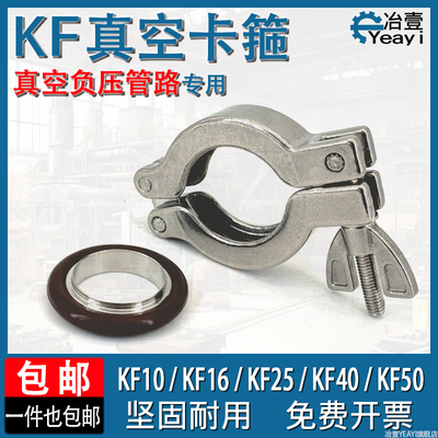 KF真空卡箍套装一件开票包邮