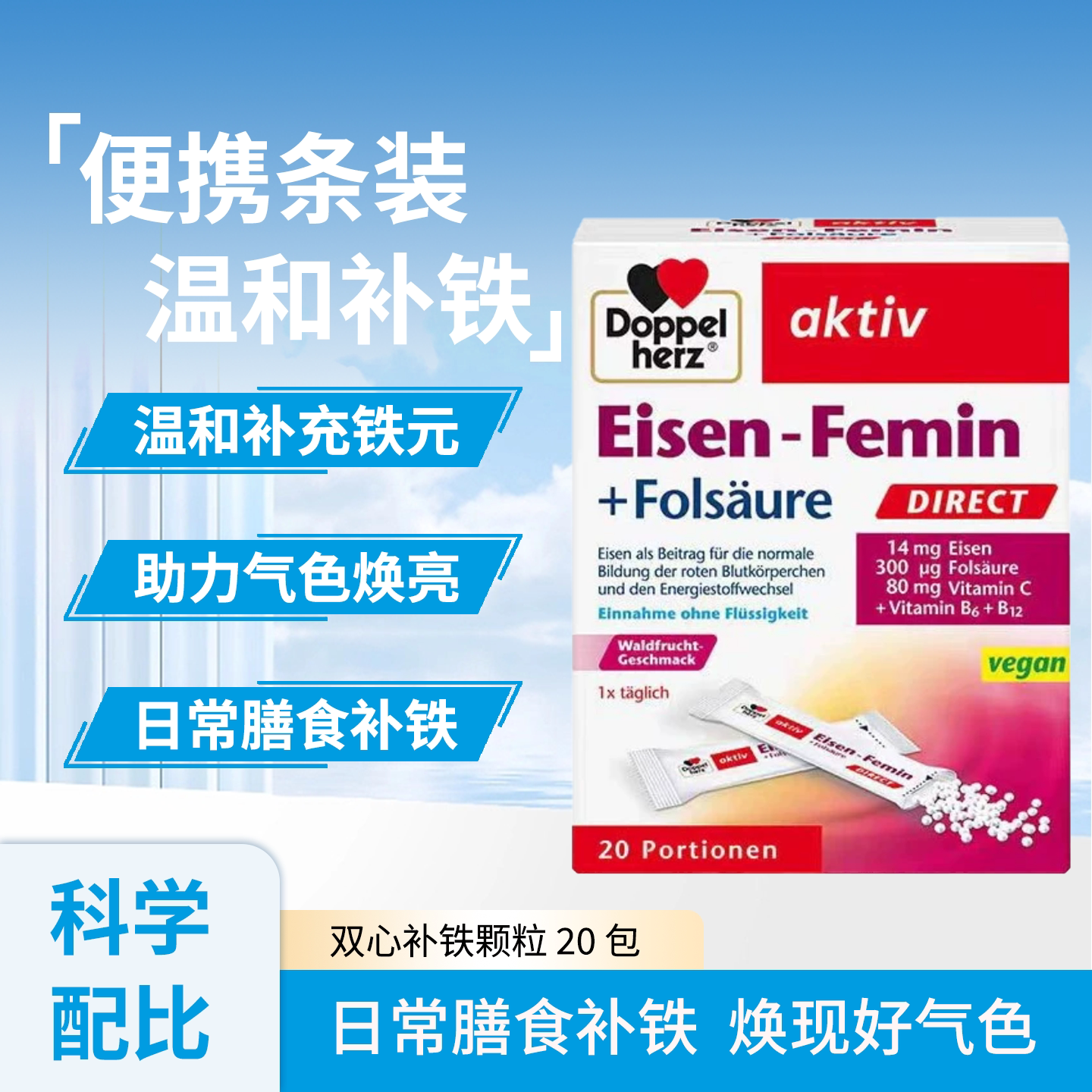 德国双心小红条补铁粉剂微囊铁孕妇补血贫血女性成人直服育血铁剂
