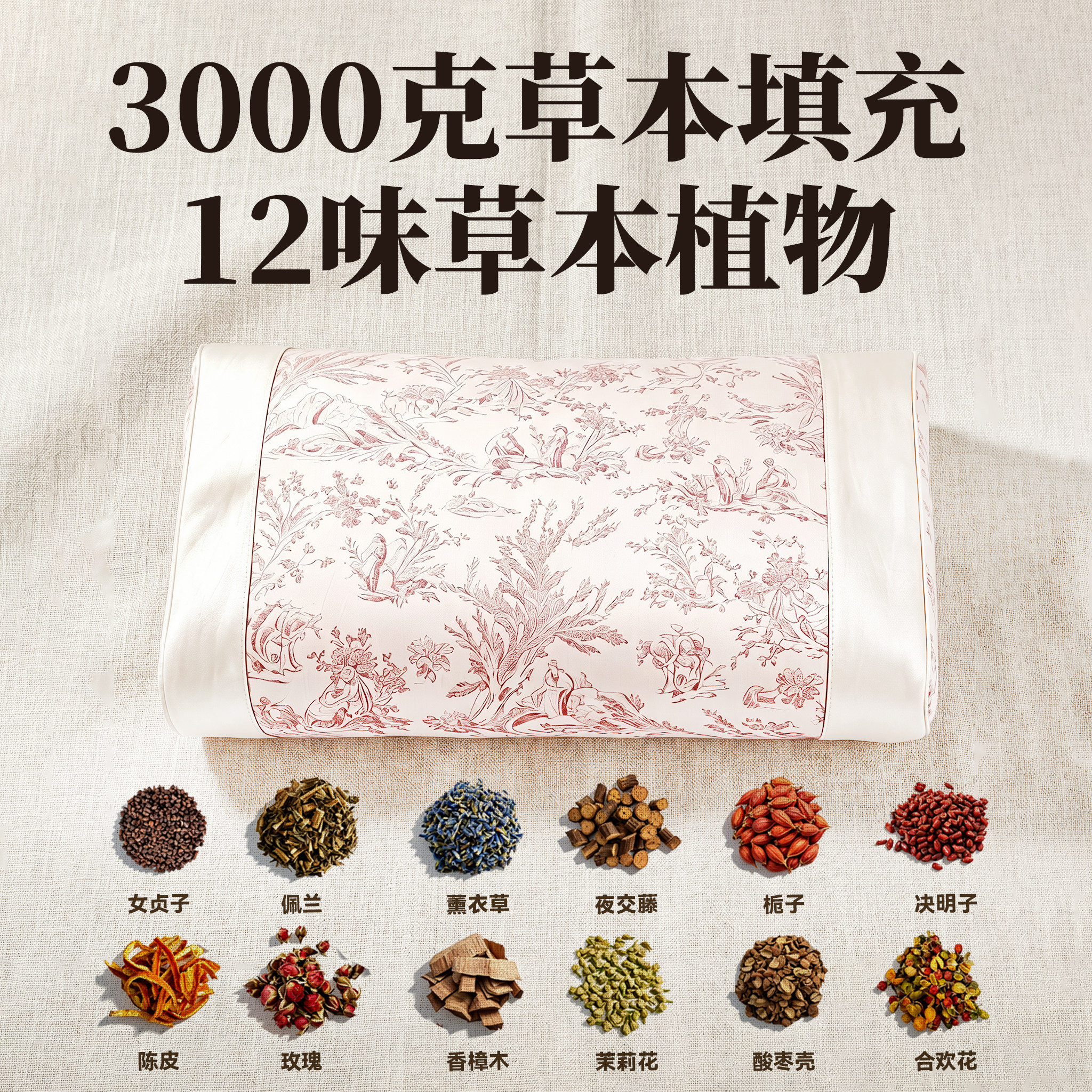 中药草本植物枕头助睡眠护颈椎方枕失眠多梦棉麻中式枕头成人深睡